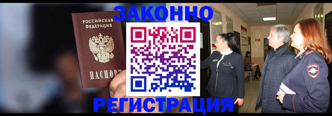 временная регистрация собственник в Белгороде