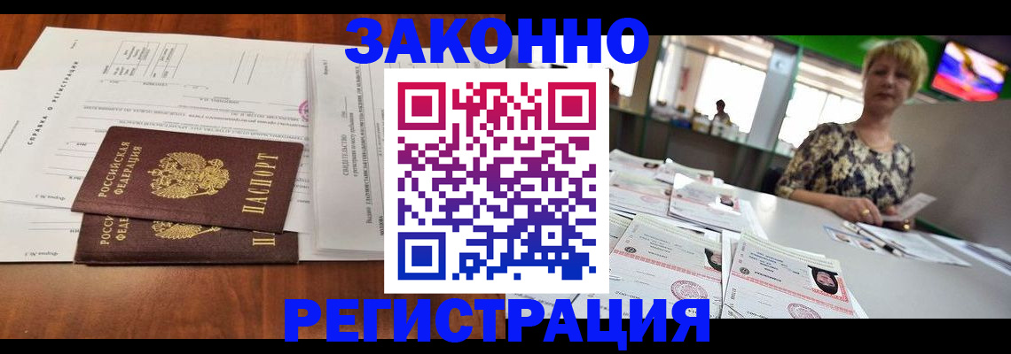 прописка штамп в Белгороде