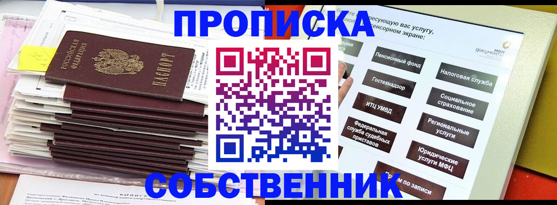 временная регистрация законно в Белгороде
