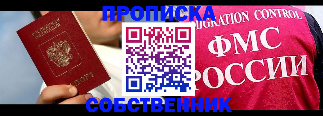 временная регистрация для школы в Белгороде